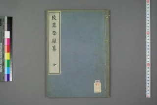 写本《陵墓祭杂纂》--传统建筑装饰艺术