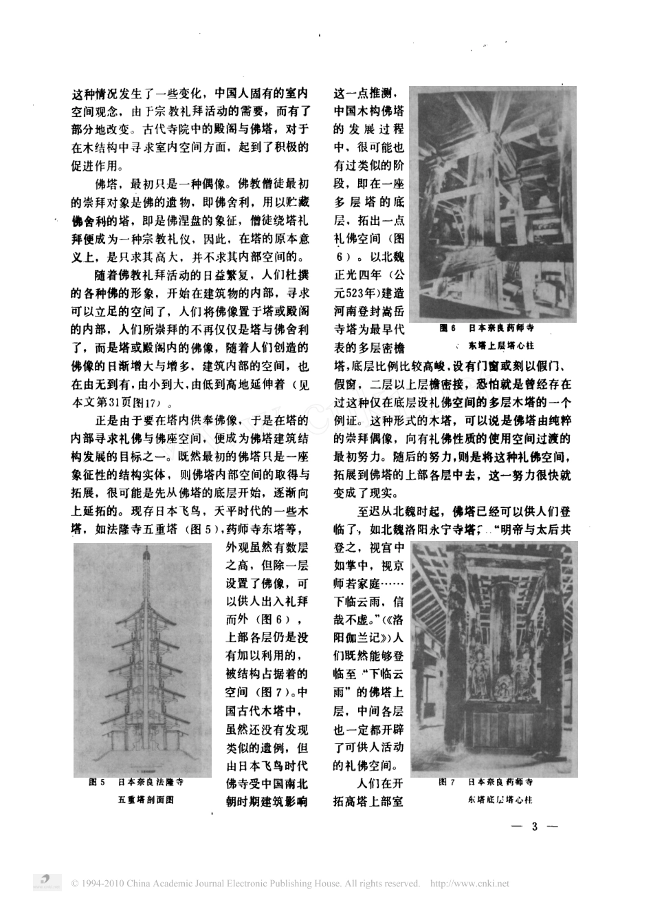 略论中国古代高层木结构建筑的发展二--传统建筑装饰艺术_第2页