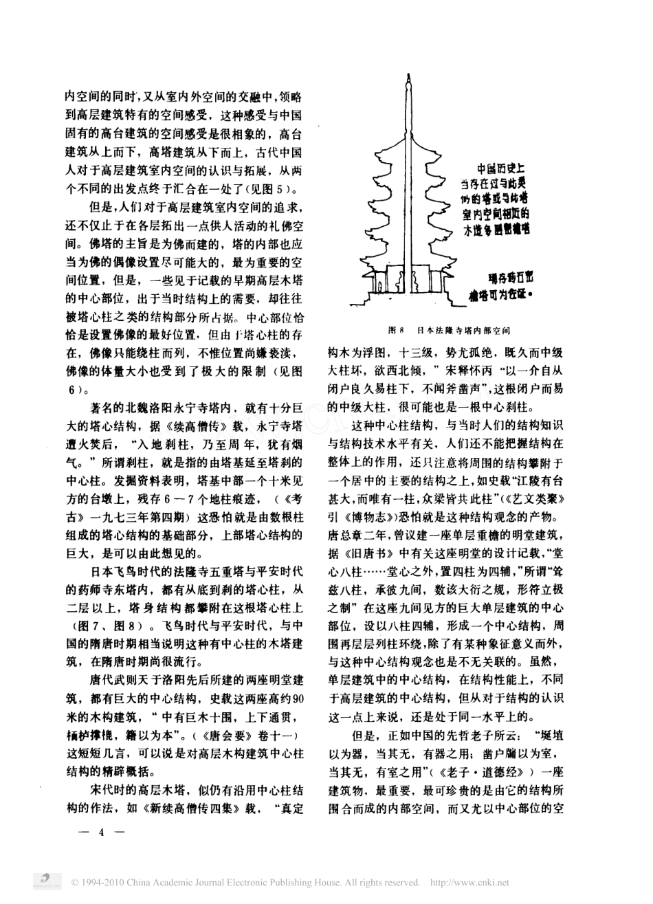 略论中国古代高层木结构建筑的发展二--传统建筑装饰艺术_第3页