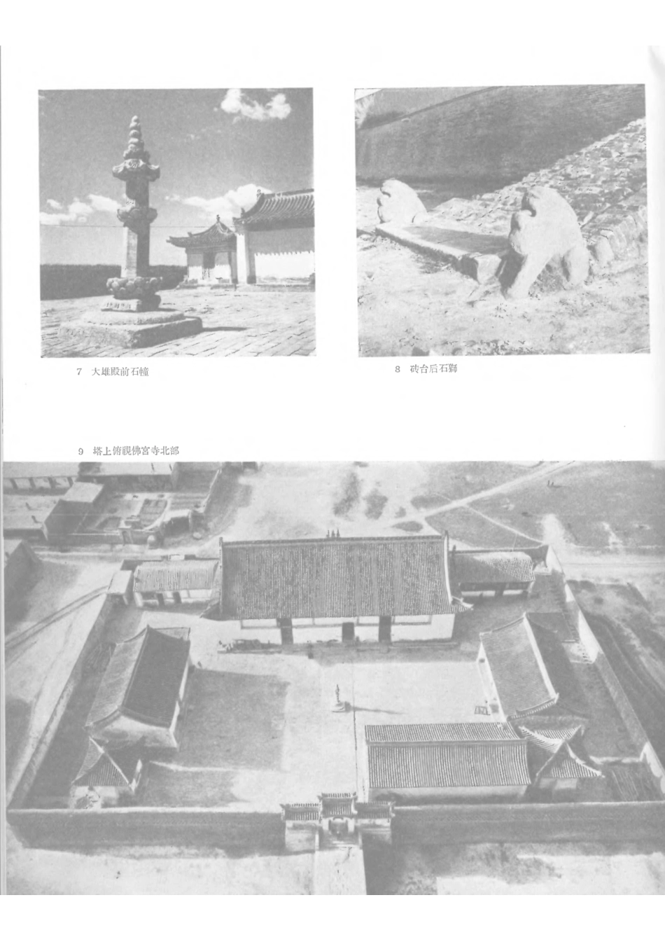 应县木塔-陈明达-2(118页-完)--传统建筑装饰艺术_第1页