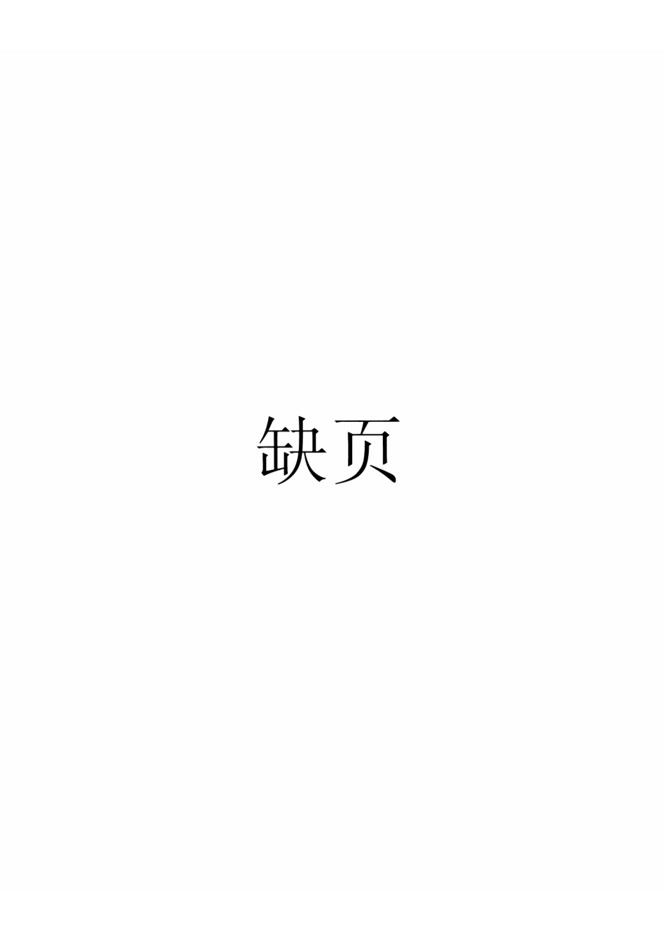 应县木塔-陈明达-2(118页-完)--传统建筑装饰艺术_第3页