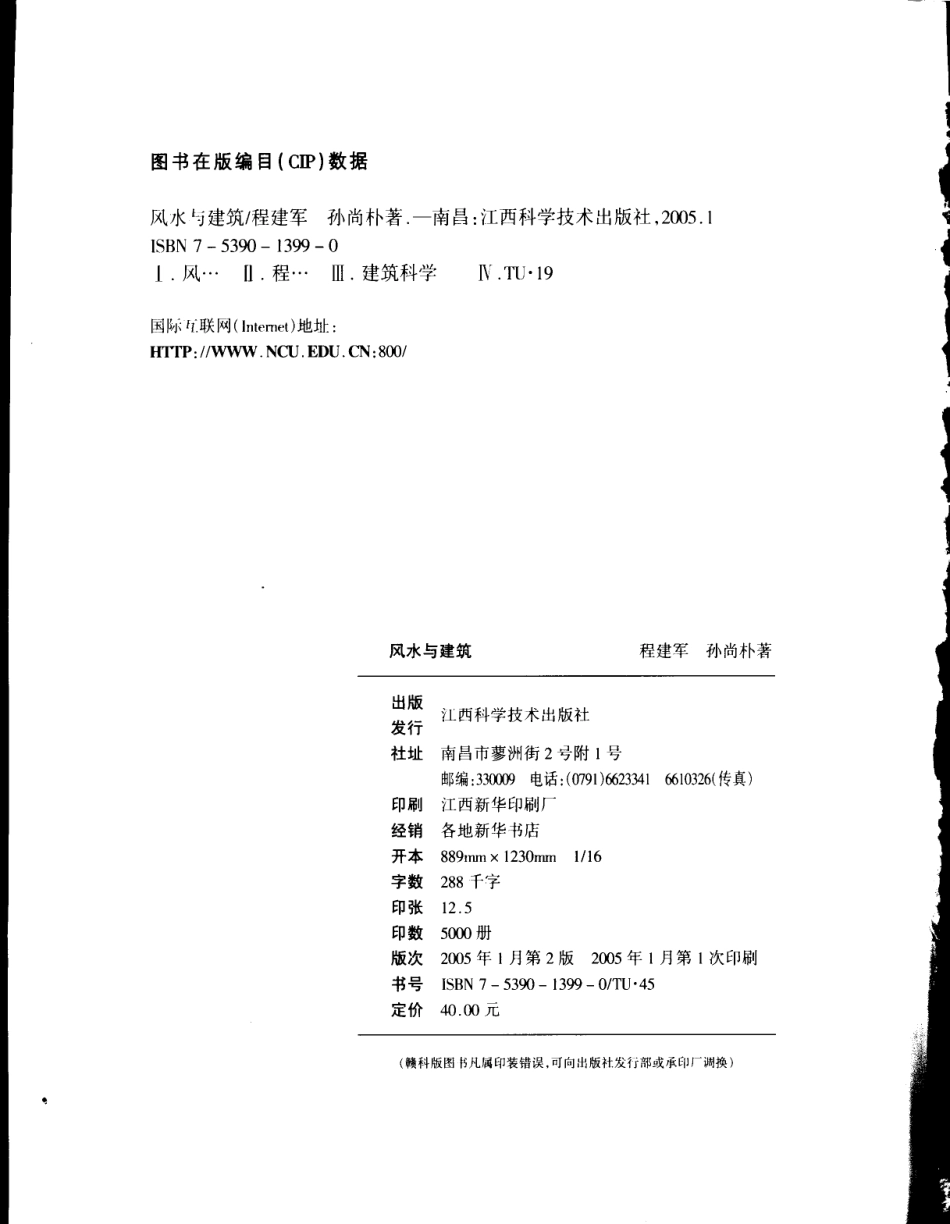 [风水与建筑].程建军.孔尚朴.扫描版--传统建筑装饰艺术_第2页