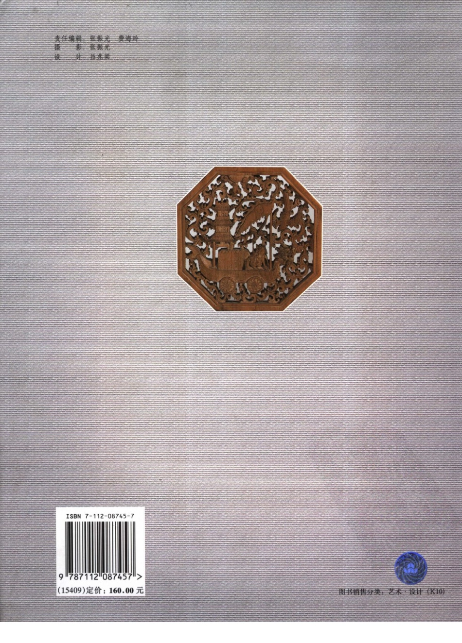 [中国古代门窗].马未都着.扫描版--传统建筑装饰艺术_第2页