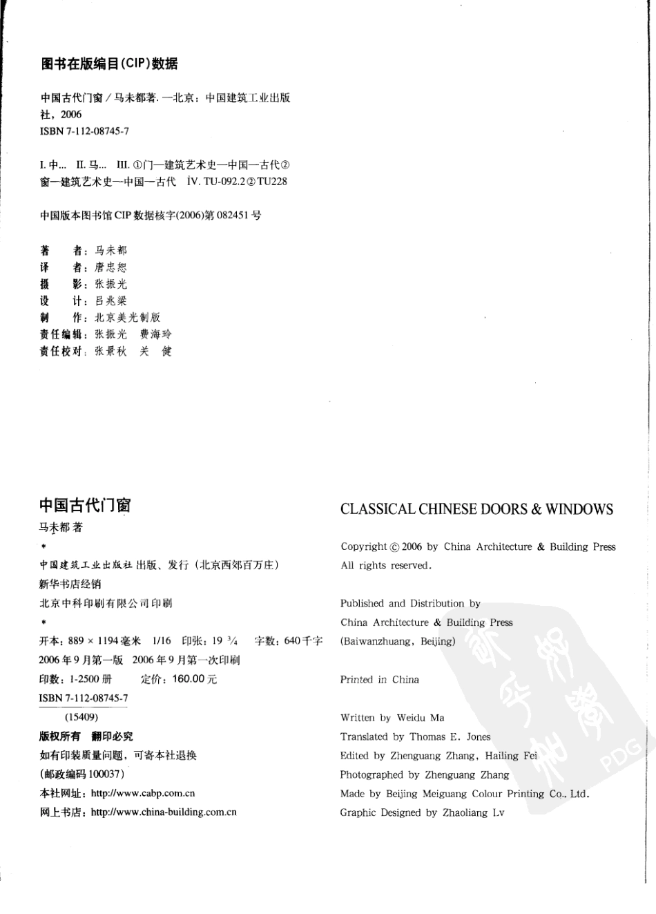 [中国古代门窗].马未都着.扫描版--传统建筑装饰艺术_第3页