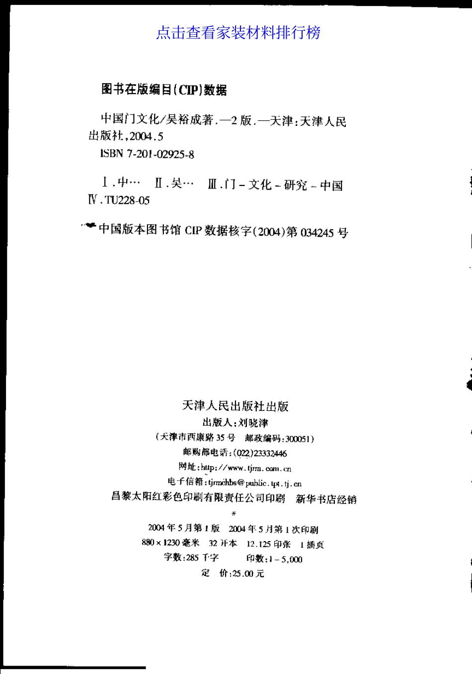 [中国门文化].吴裕成.扫描版--传统建筑装饰艺术_第3页