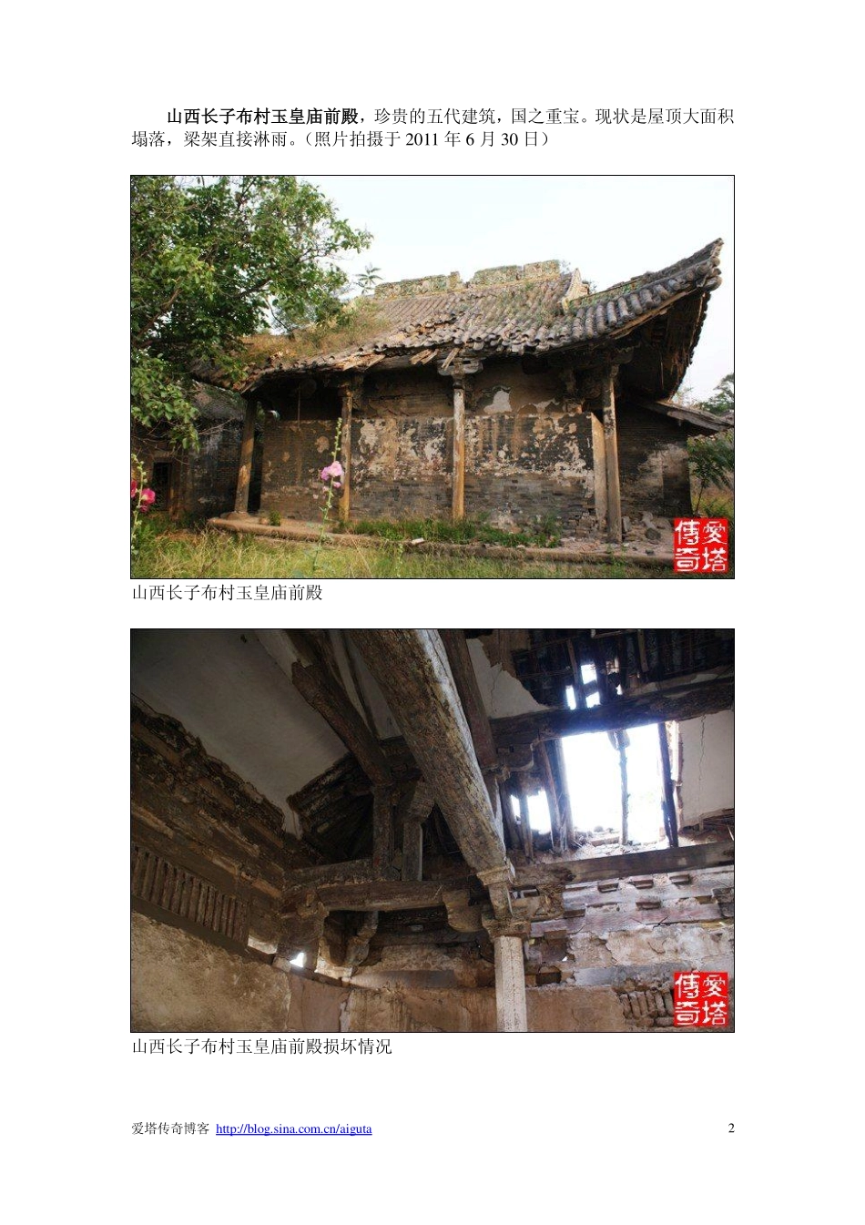 大木殇-急需维修的早期木结构古建筑--爱塔传奇--传统建筑装饰艺术_第2页