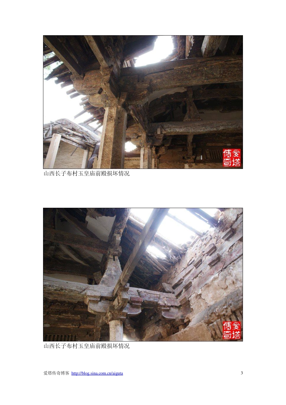 大木殇-急需维修的早期木结构古建筑--爱塔传奇--传统建筑装饰艺术_第3页