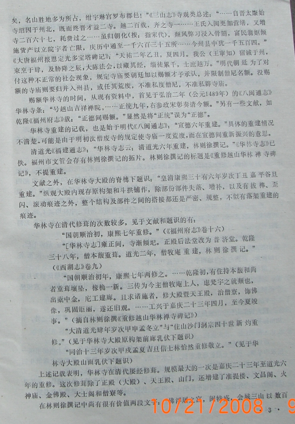 福州华林寺大殿--建筑史论文集--传统建筑装饰艺术_第3页