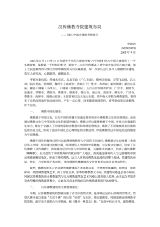 汉传佛教寺院建筑布局_罗超君--传统建筑装饰艺术