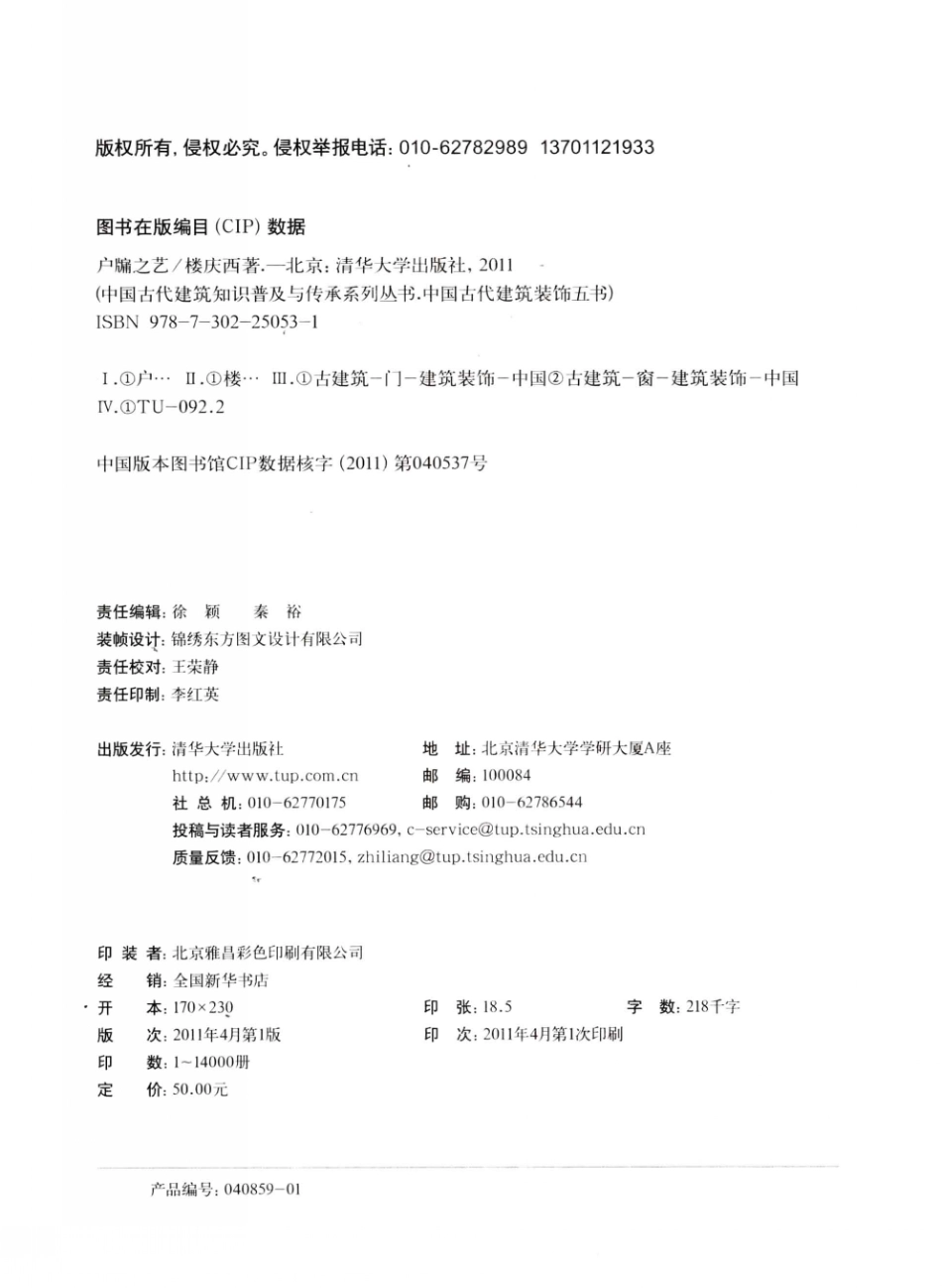 户牗之艺.中国古建装饰五书--传统建筑装饰艺术_第3页