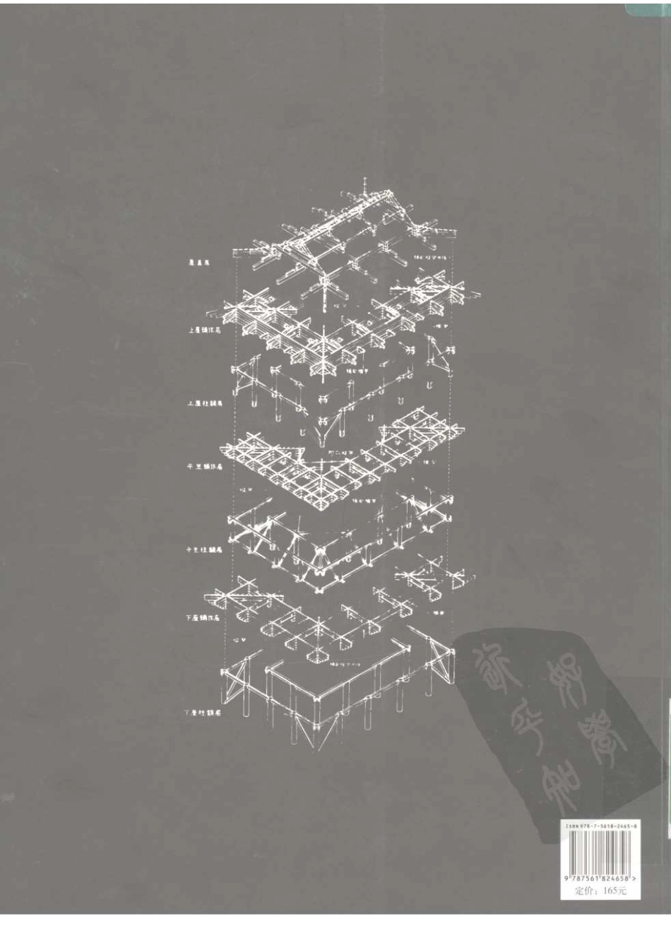 蓟县独乐寺-陈明达--传统建筑装饰艺术_第2页