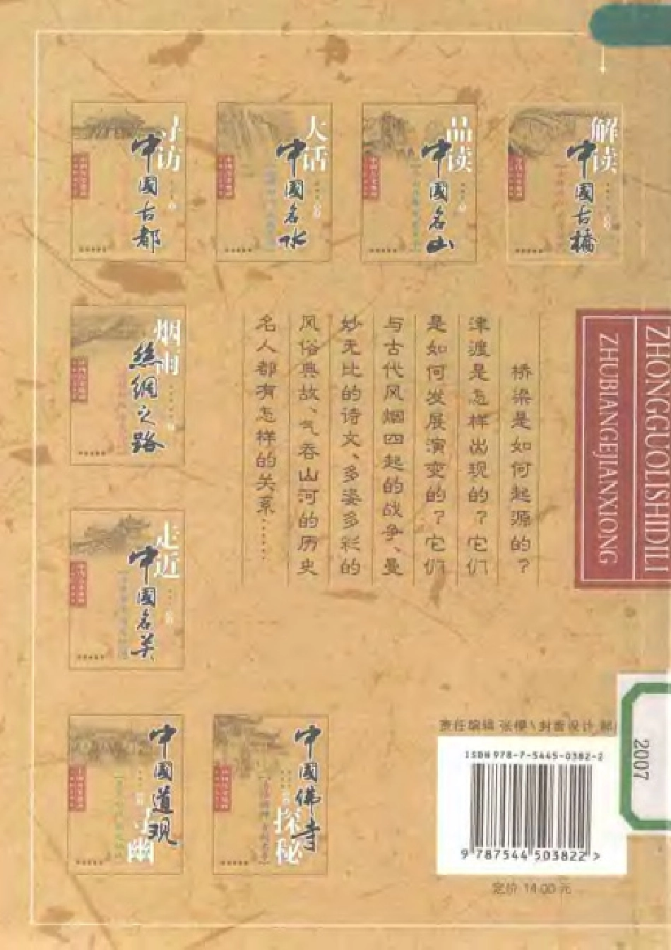 解读中国古桥--传统建筑装饰艺术_第2页