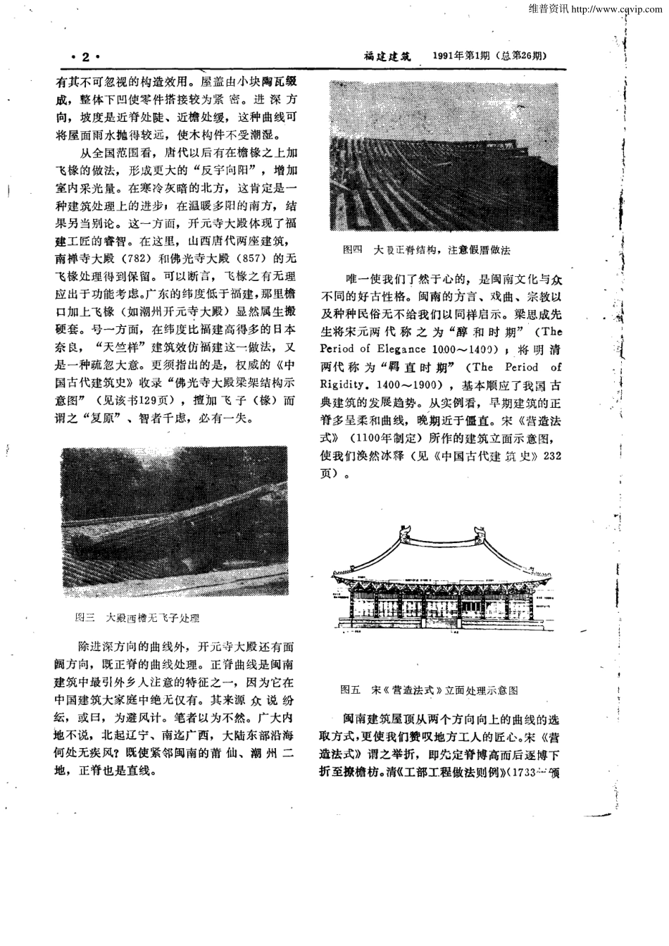 泉州开元寺大雄宝殿考--传统建筑装饰艺术_第2页