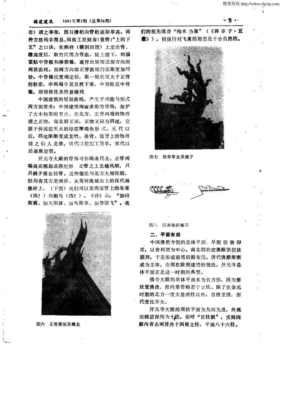 泉州开元寺大雄宝殿考--传统建筑装饰艺术_第3页
