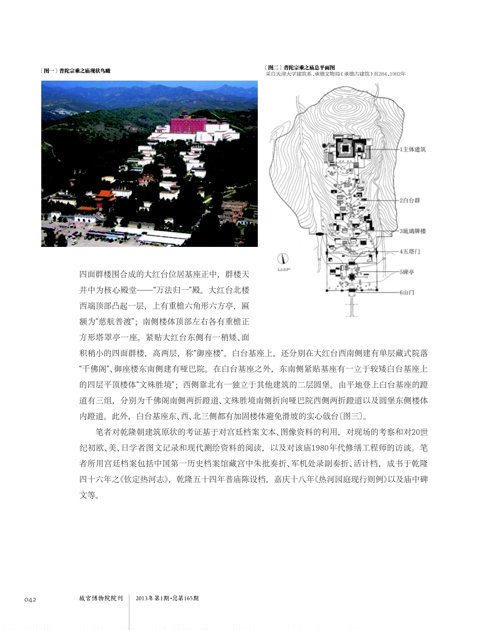 热河普陀宗乘之庙乾隆朝建筑原状考--传统建筑装饰艺术_第2页