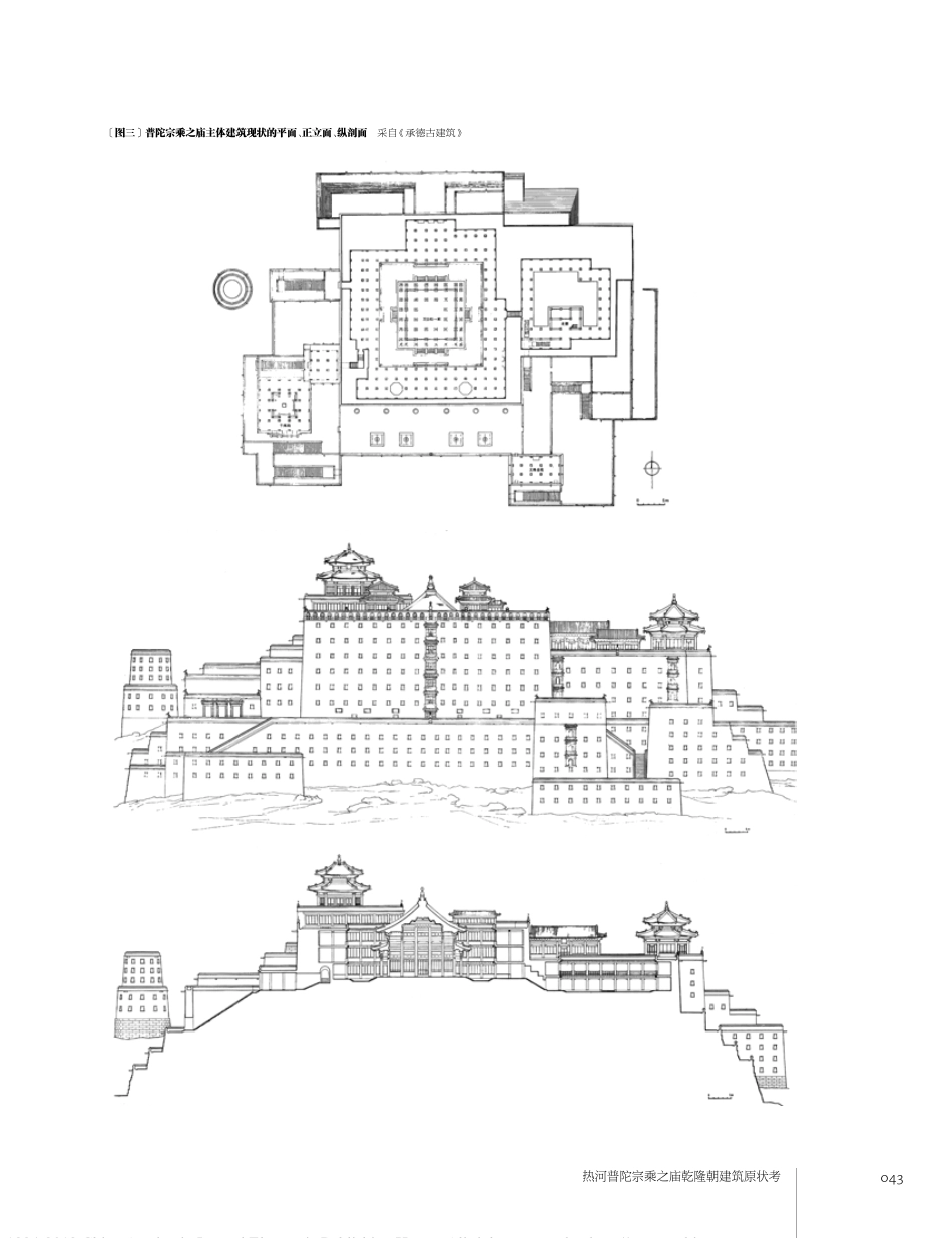 热河普陀宗乘之庙乾隆朝建筑原状考--传统建筑装饰艺术_第3页