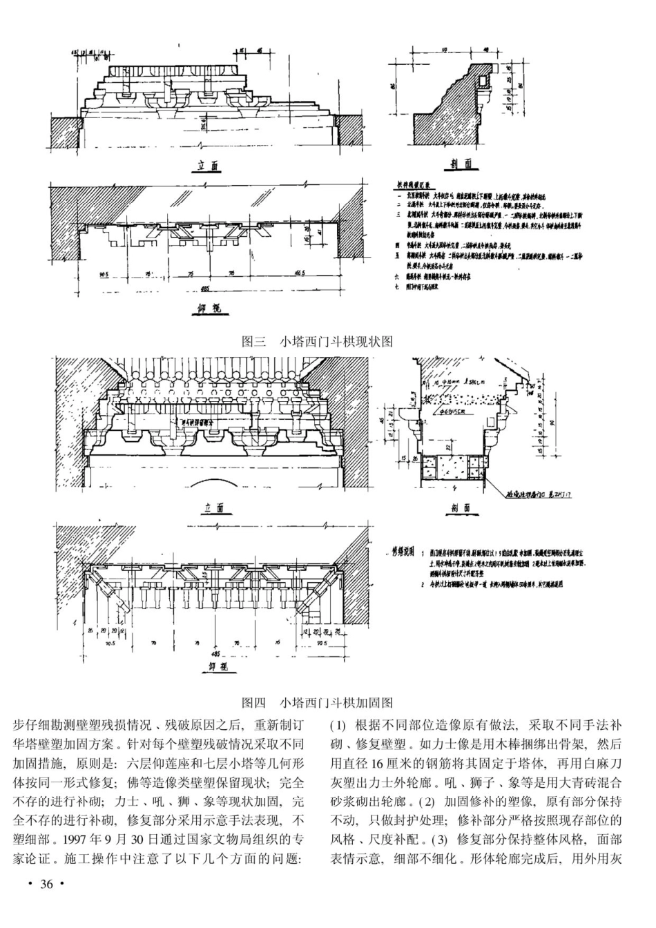 正定广惠寺华塔维修实录--传统建筑装饰艺术_第3页