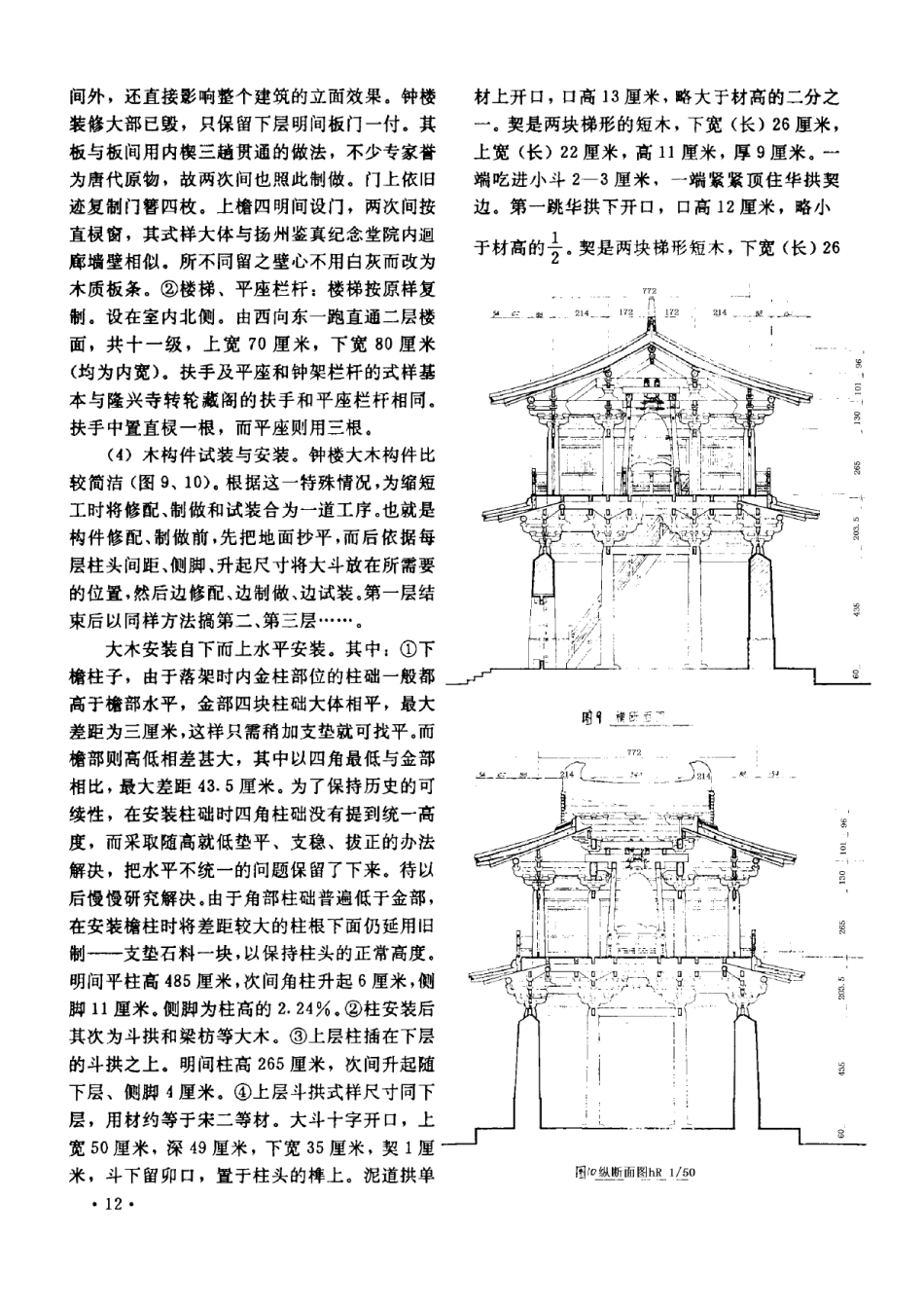 正定开元寺钟楼落架和复原性修复下--传统建筑装饰艺术_第2页