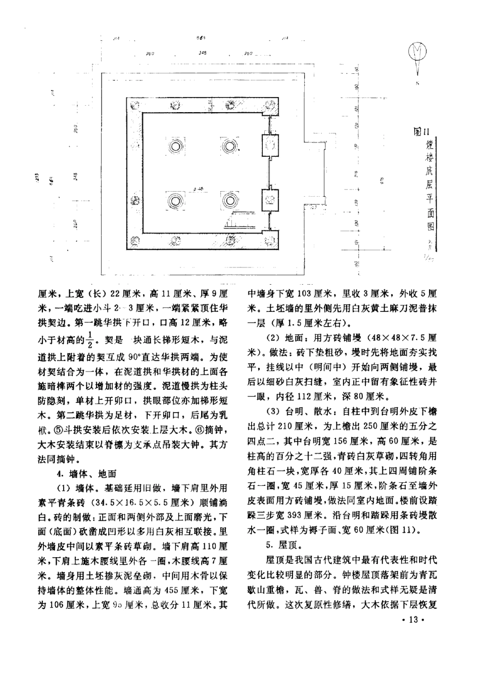 正定开元寺钟楼落架和复原性修复下--传统建筑装饰艺术_第3页