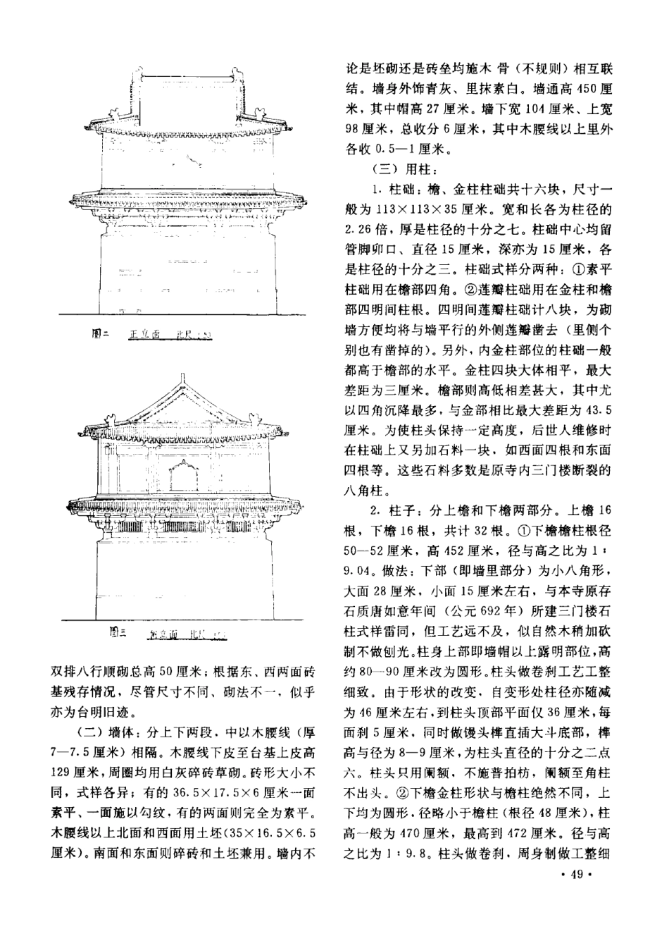 正定开元寺钟楼落架和修复--传统建筑装饰艺术_第2页