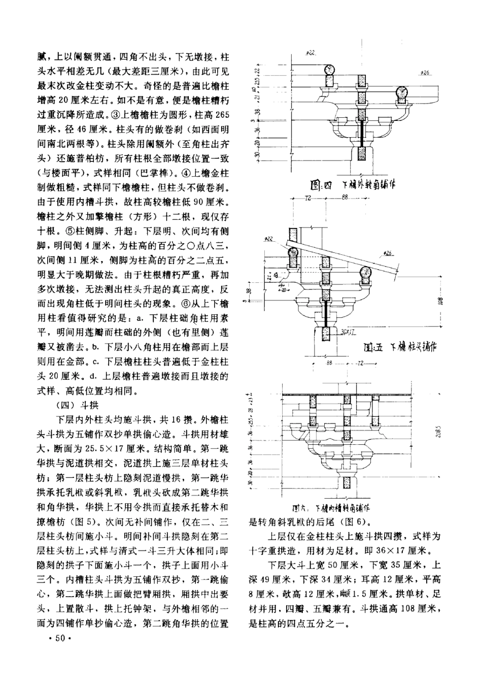 正定开元寺钟楼落架和修复--传统建筑装饰艺术_第3页
