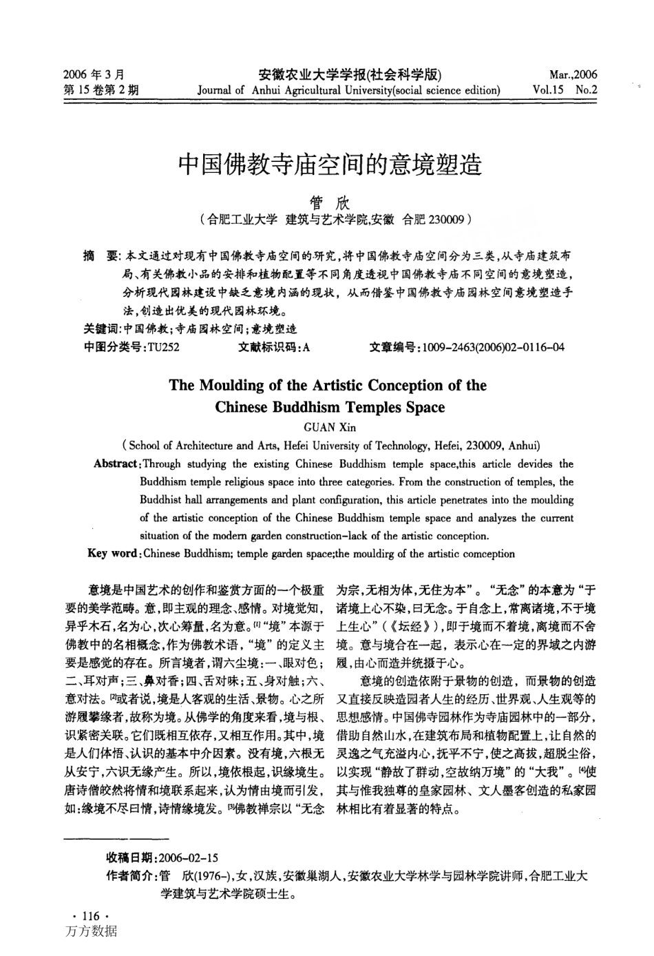 中国佛教寺庙空间的意境塑造--传统建筑装饰艺术_第1页