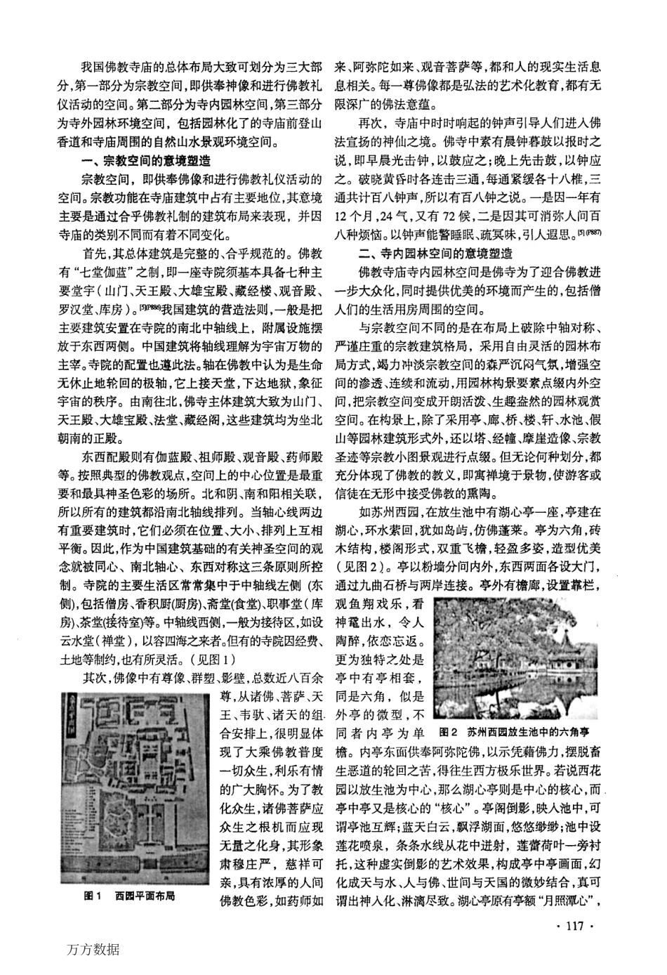 中国佛教寺庙空间的意境塑造--传统建筑装饰艺术_第2页