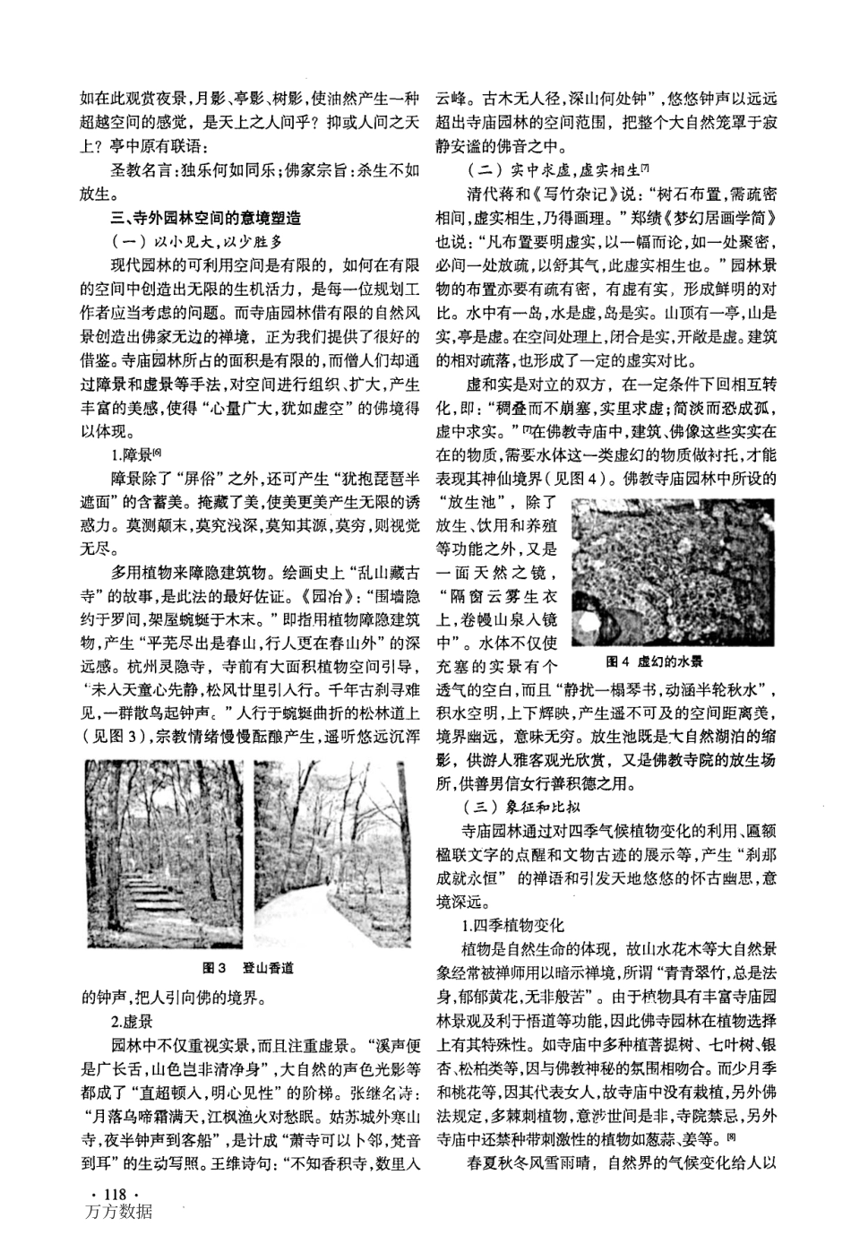 中国佛教寺庙空间的意境塑造--传统建筑装饰艺术_第3页
