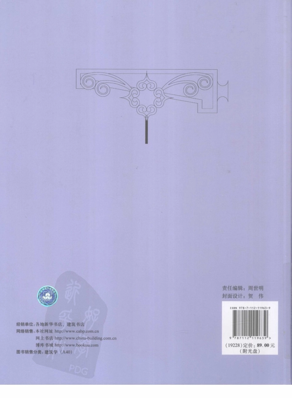中国古建筑挂落500例--传统建筑装饰艺术_第2页