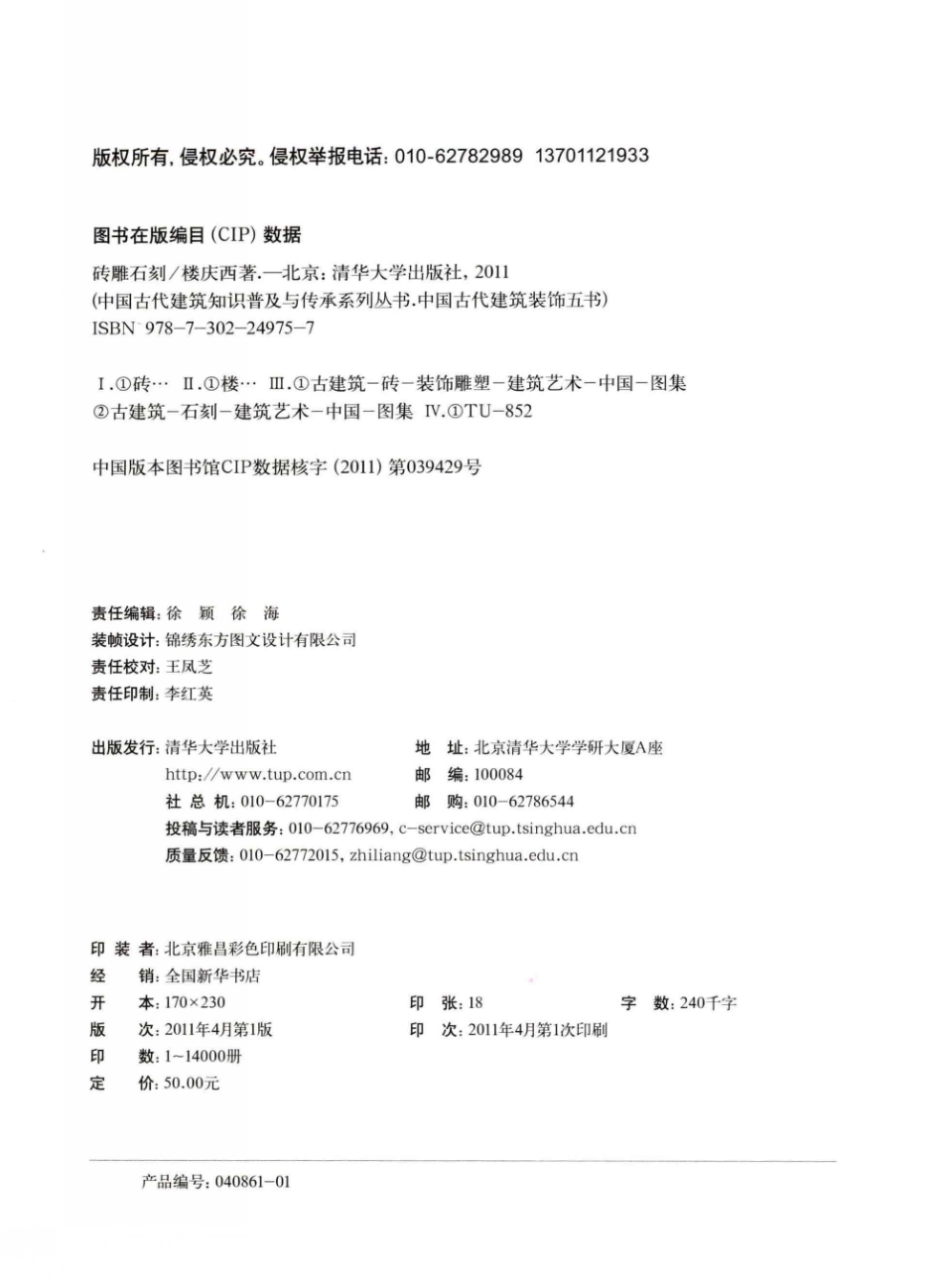 砖雕石刻.中国古建装饰五书--传统建筑装饰艺术_第3页