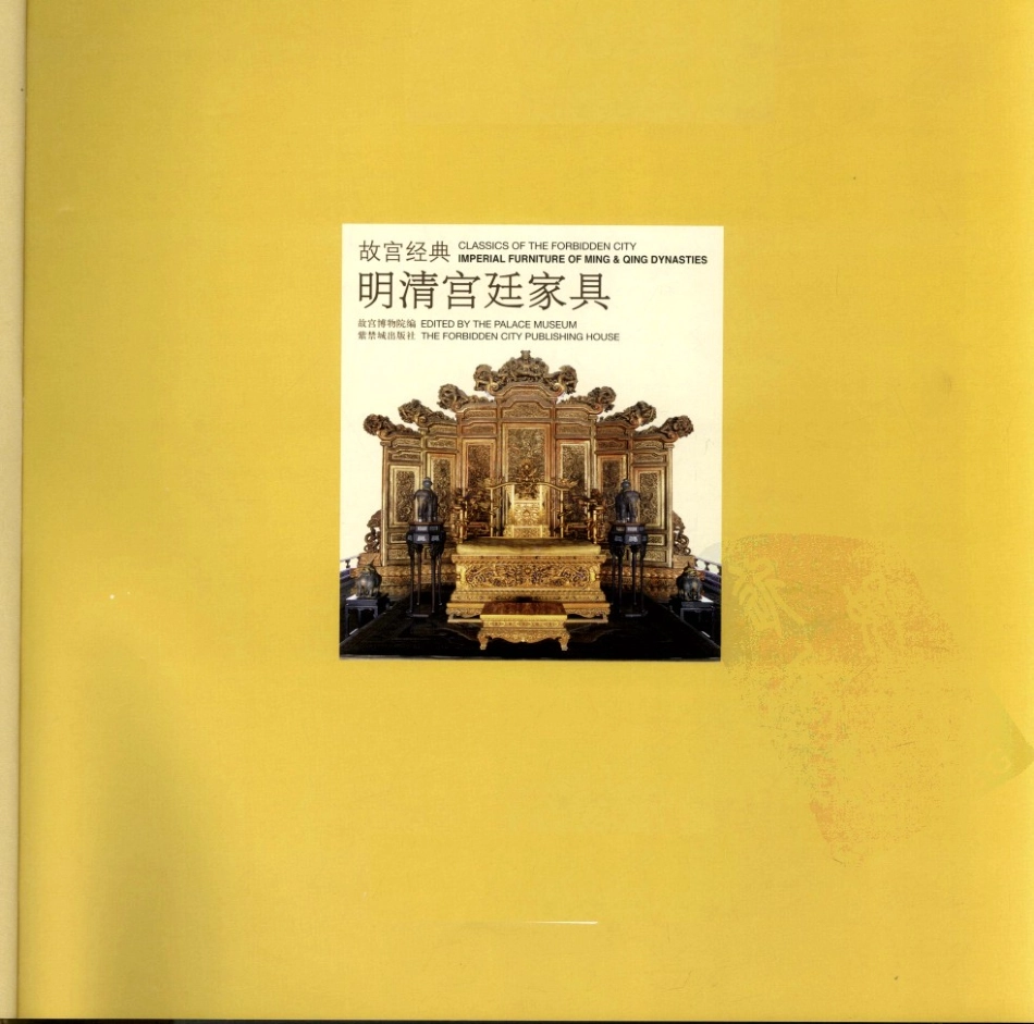 《明清宫廷家具》 胡德生_第3页