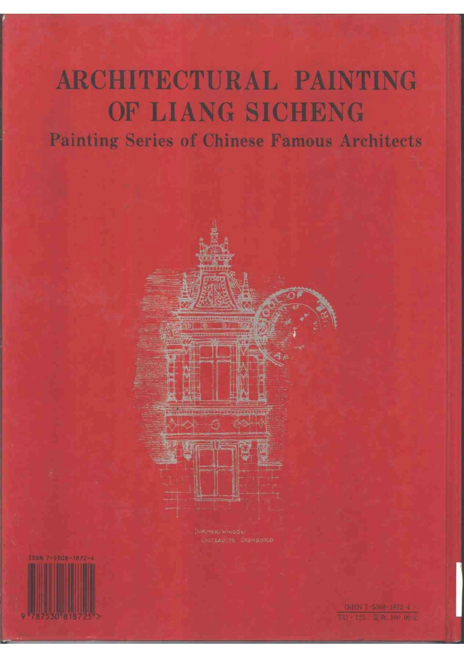 《梁思成建筑画-中国著名建筑师画系》_第2页