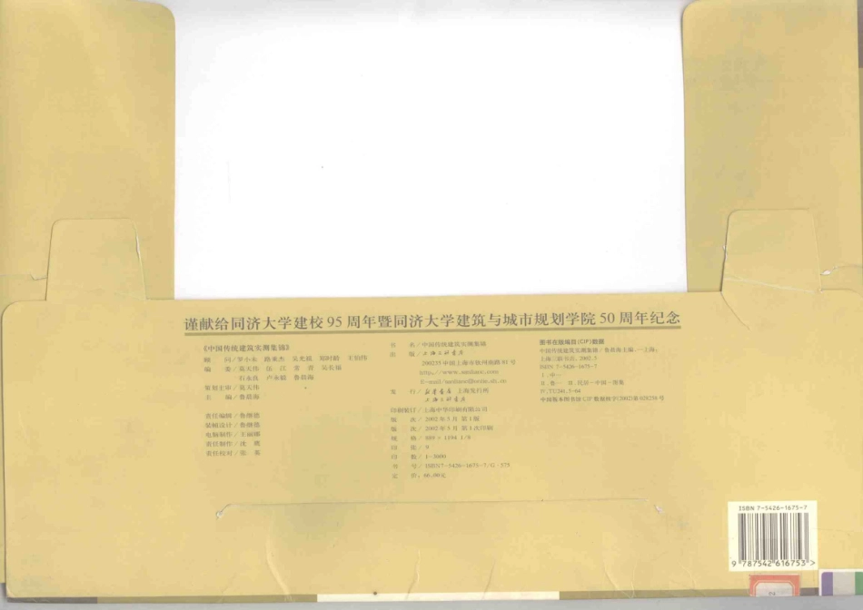 中国传统建筑实测集锦_第2页