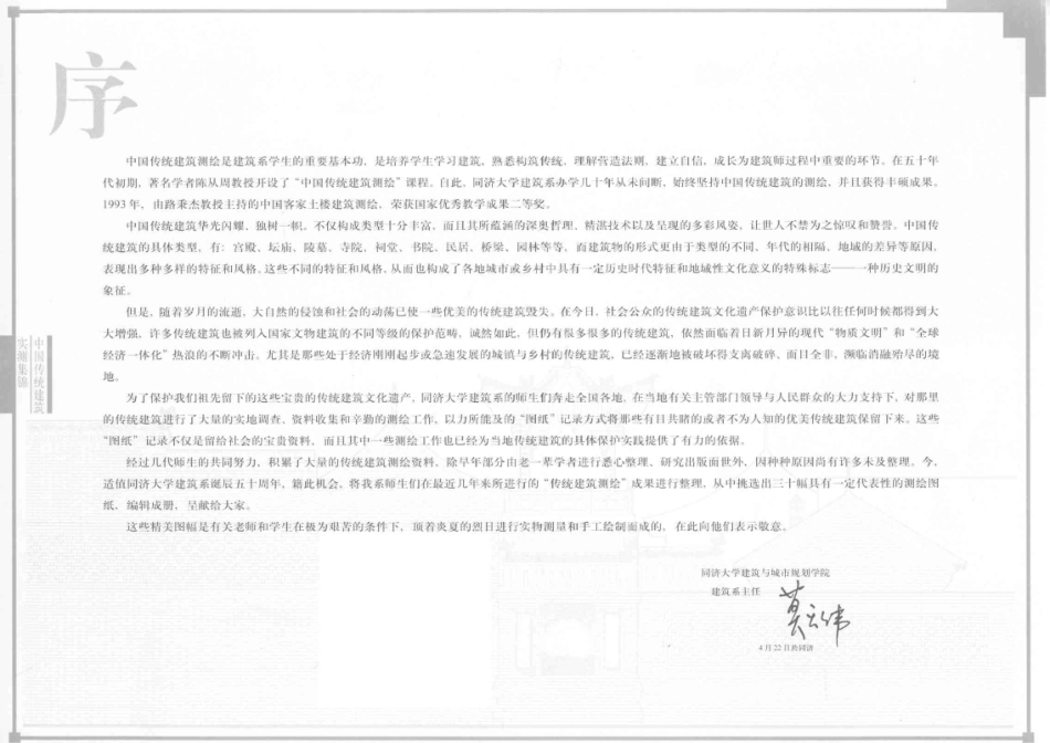 中国传统建筑实测集锦_第3页