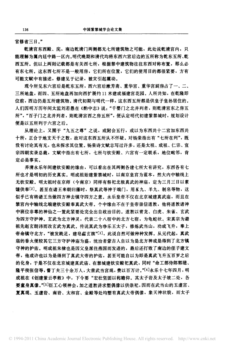 北京故宫干清宫东西五所原为七所辨证_第2页