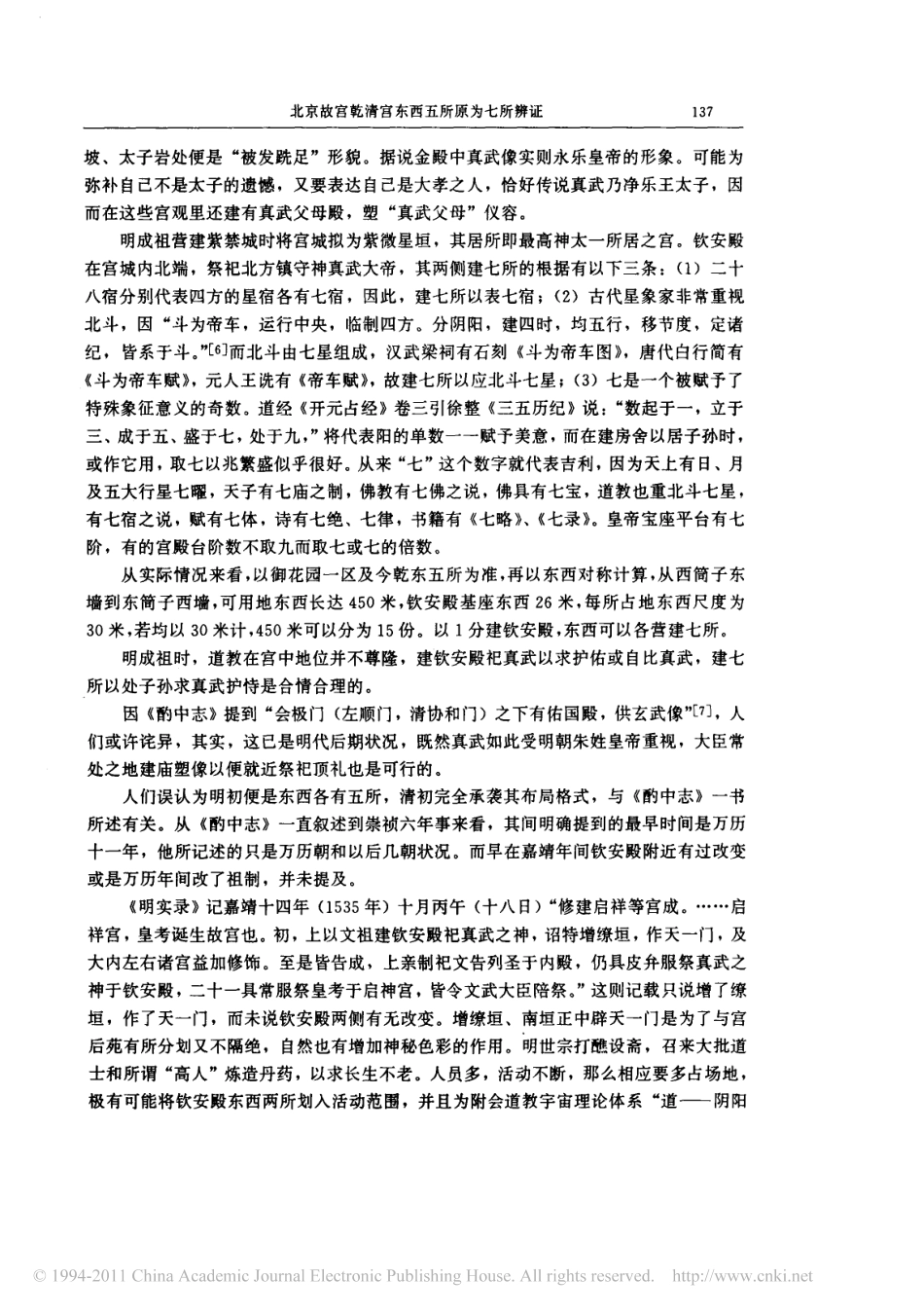 北京故宫干清宫东西五所原为七所辨证_第3页