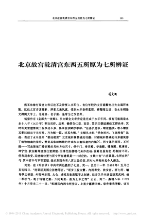 北京故宫干清宫东西五所原为七所辨证