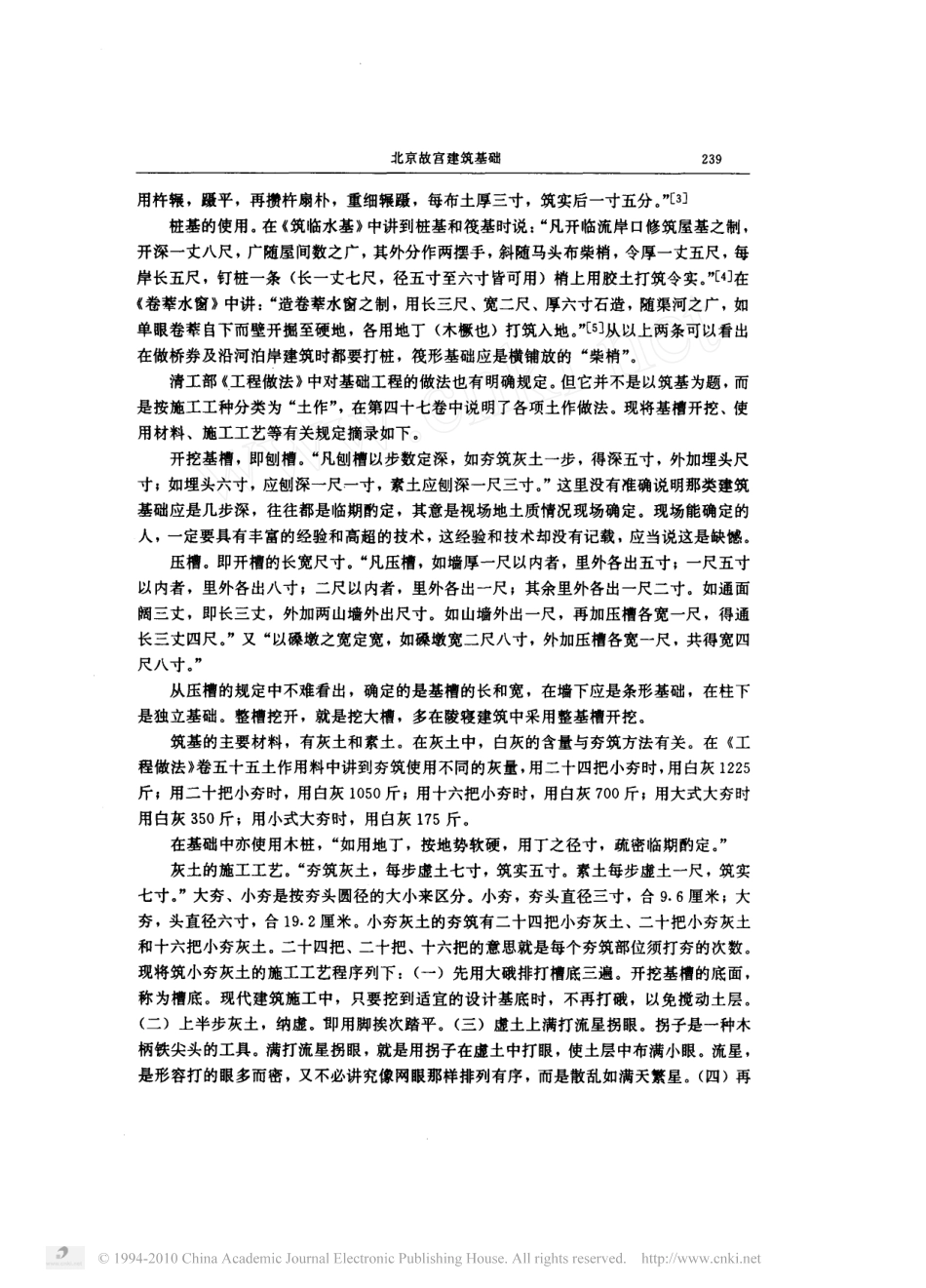 北京故宫建筑基础_第2页