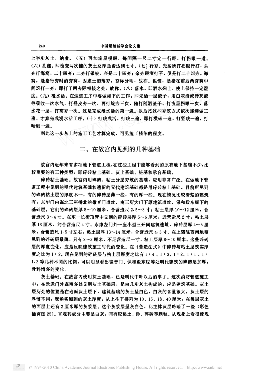北京故宫建筑基础_第3页