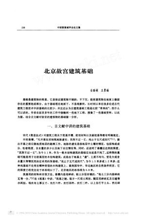 北京故宫建筑基础