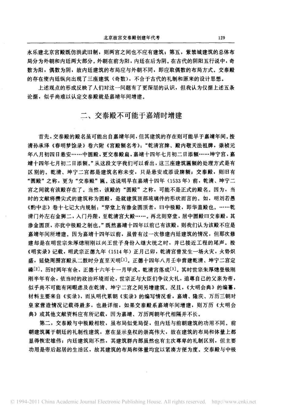 北京故宫交泰殿创建年代考_第2页