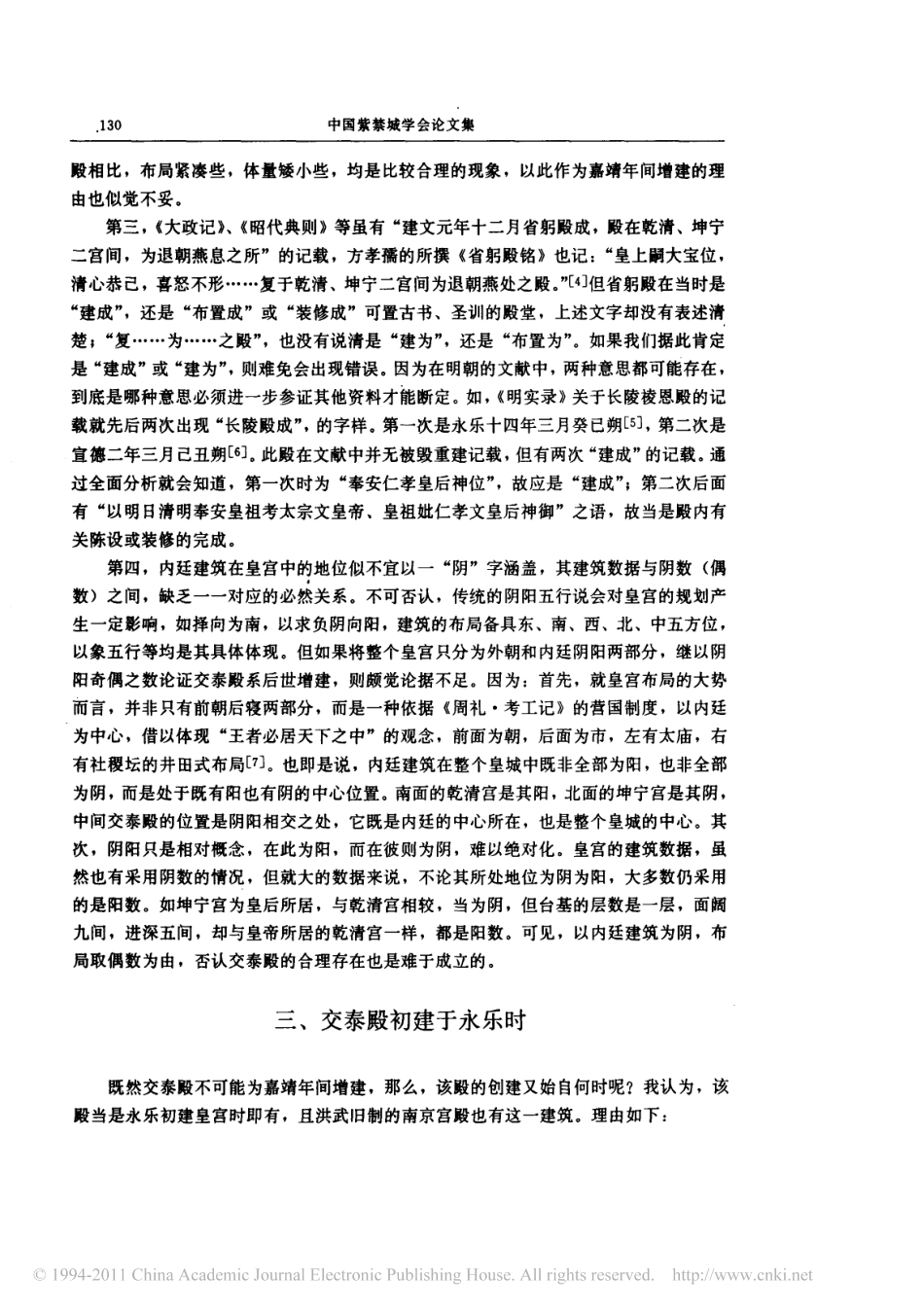 北京故宫交泰殿创建年代考_第3页