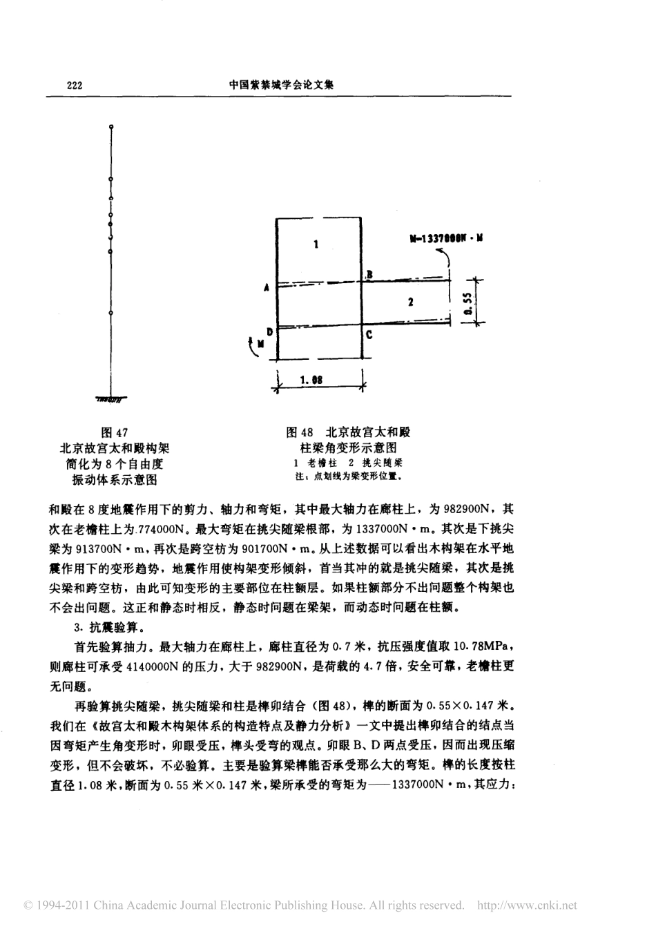 北京故宫太和殿木构架体系的动力分析_第2页