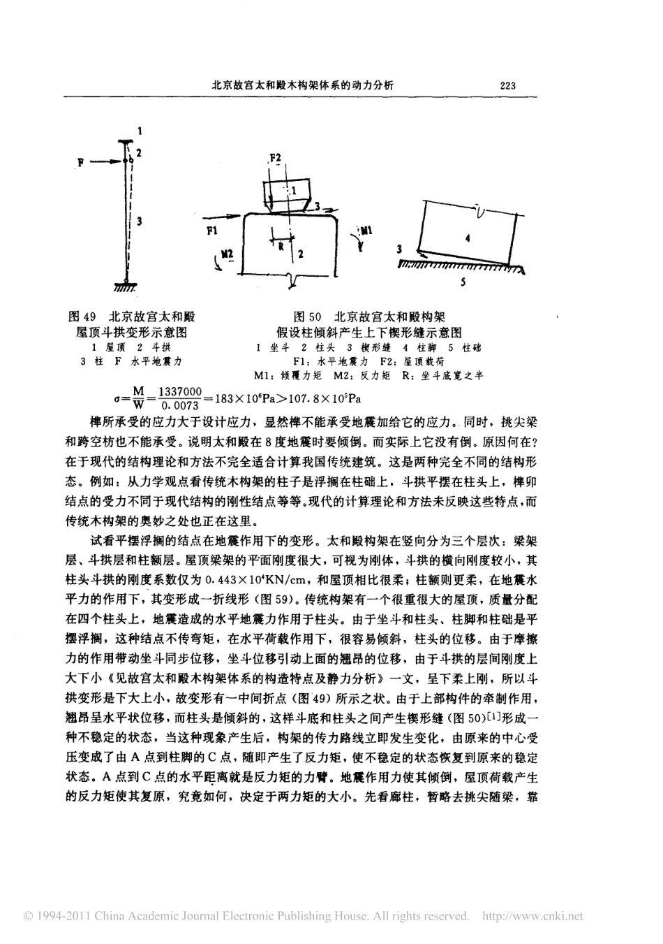北京故宫太和殿木构架体系的动力分析_第3页