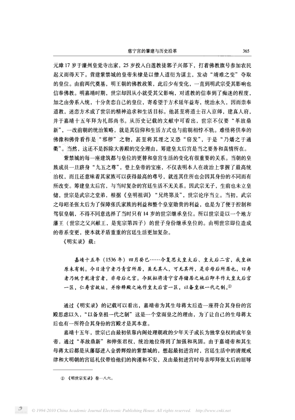 慈宁宫的肇建与历史沿革_第2页