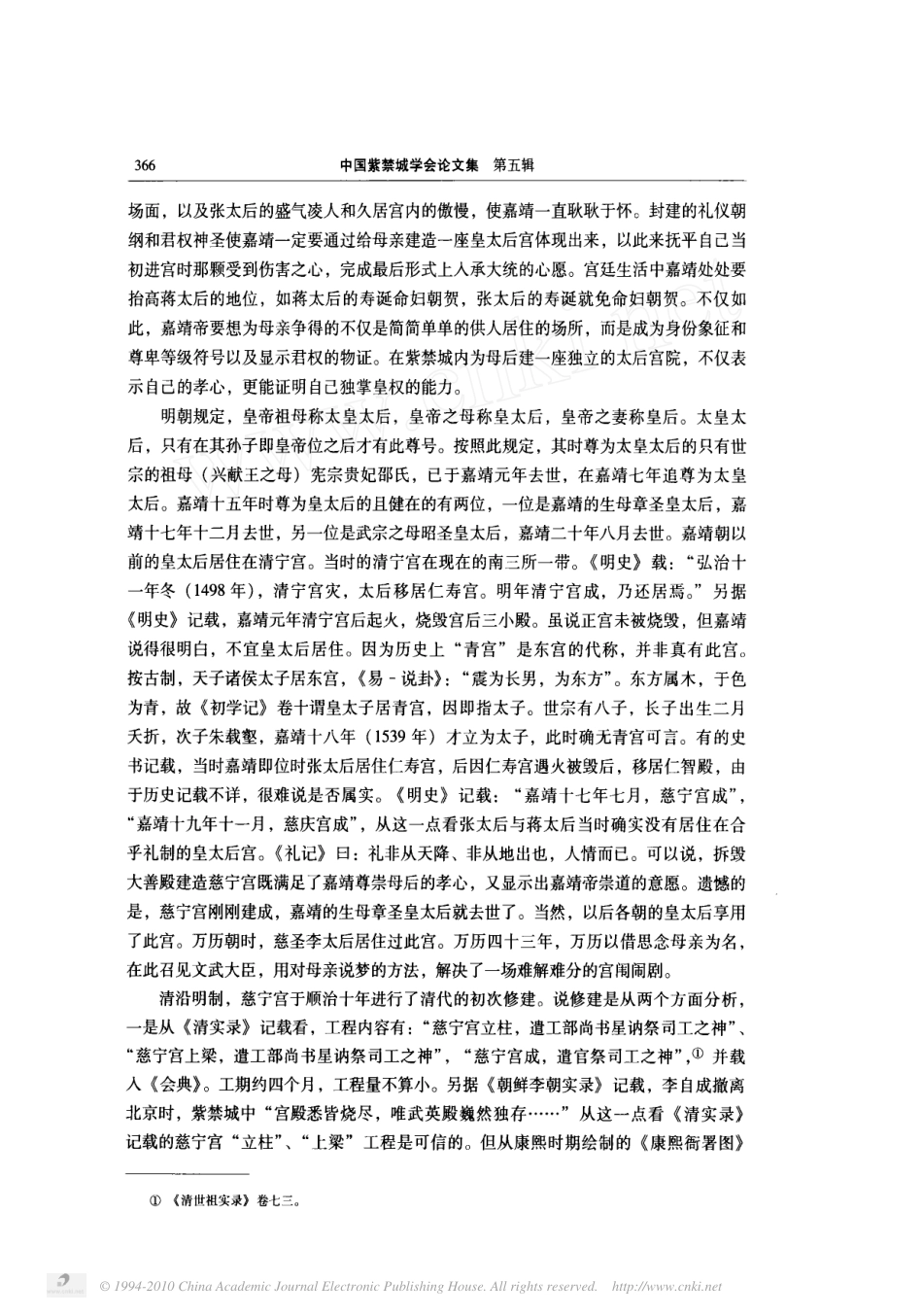 慈宁宫的肇建与历史沿革_第3页