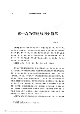 慈宁宫的肇建与历史沿革