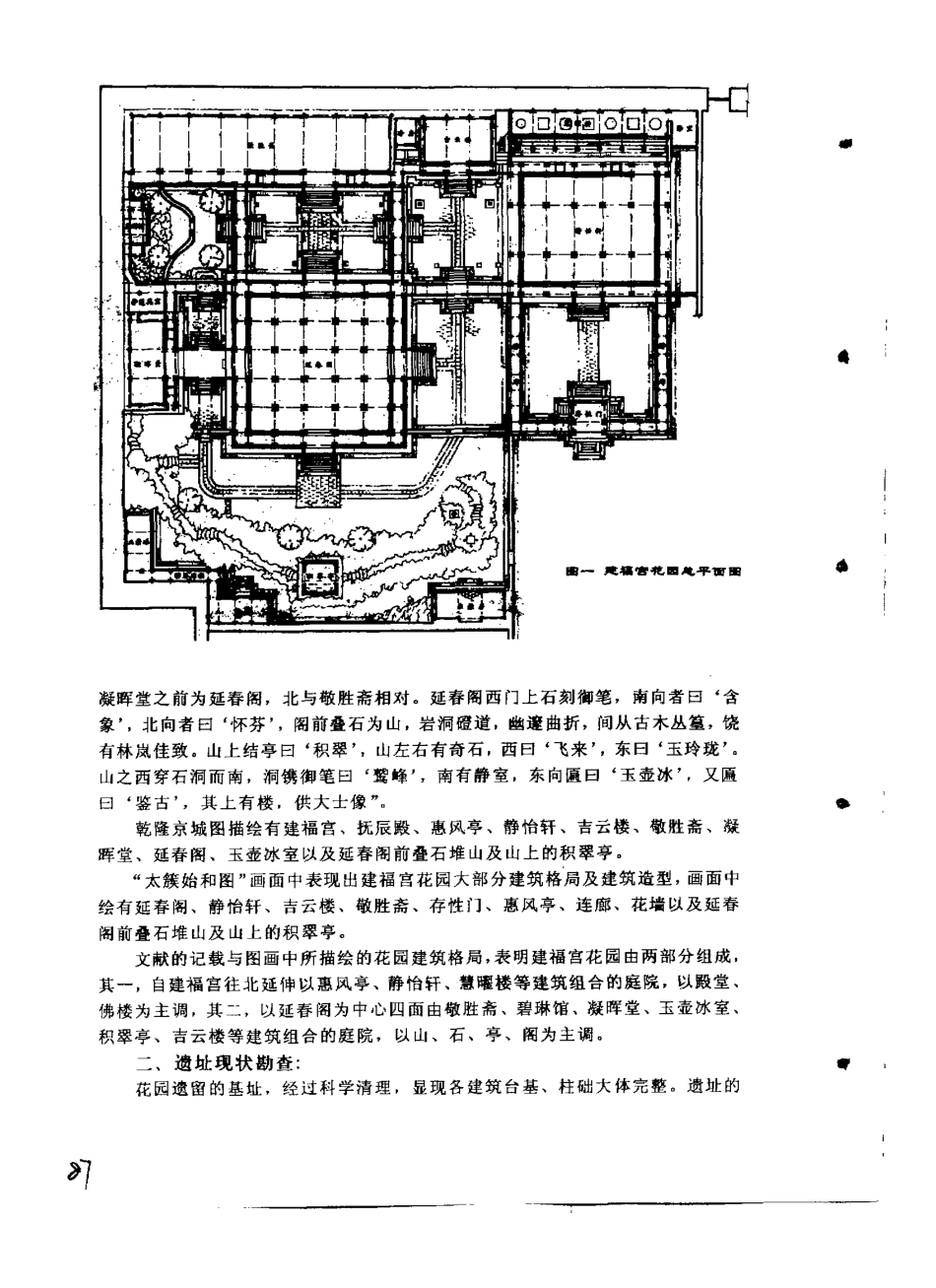 故宫建福宫花园复原设计研究_第2页