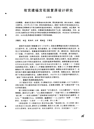 故宫建福宫花园复原设计研究