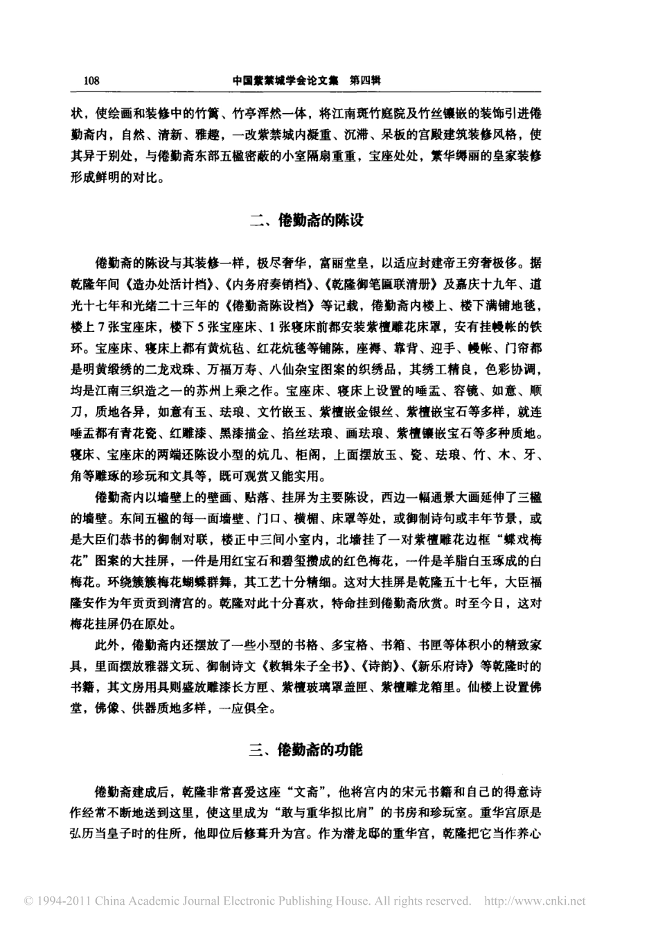 倦勤斋的复原陈设与保护_第3页
